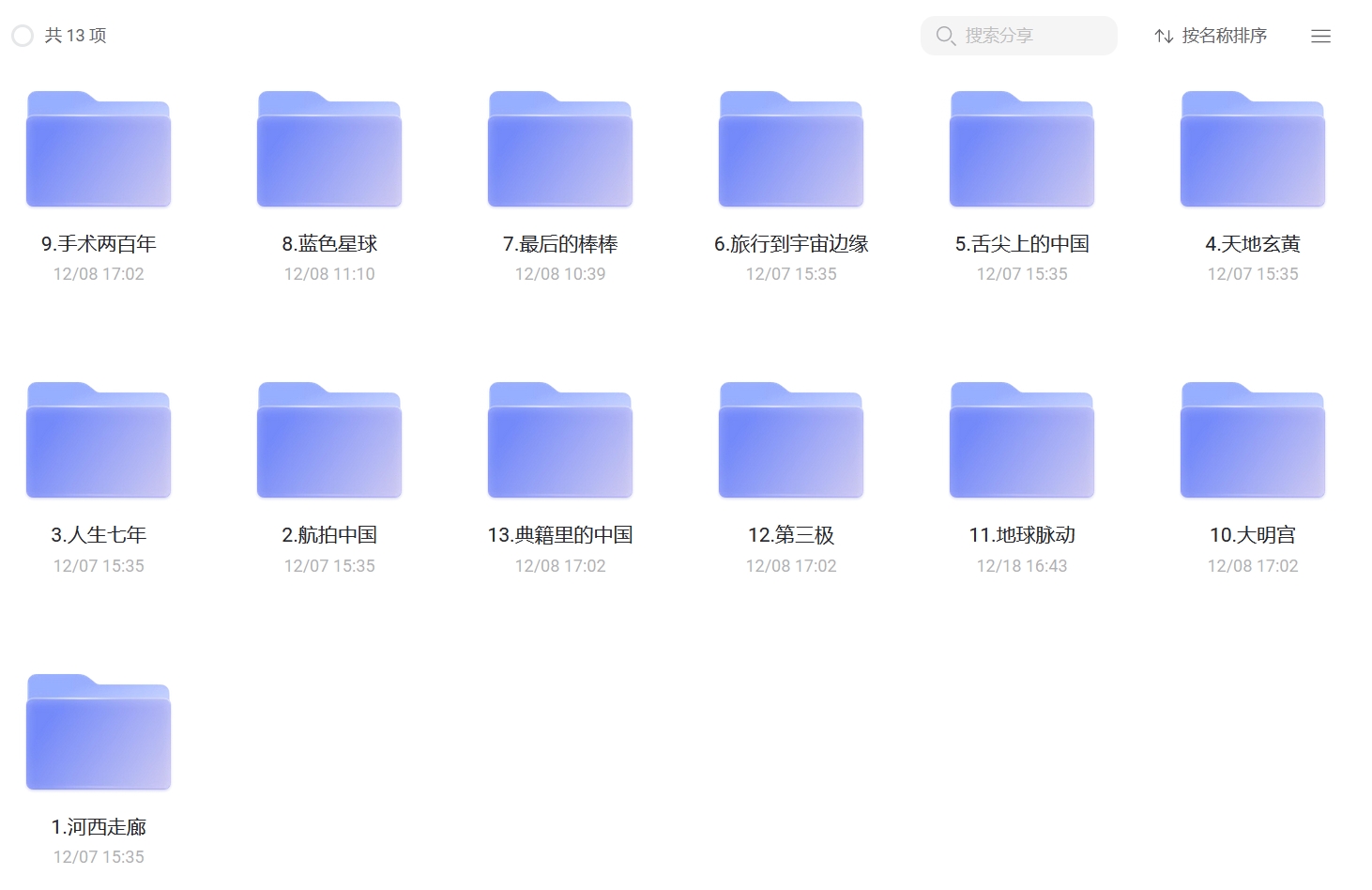 知乎最热门推荐的13部神级纪录片，你值得拥有
