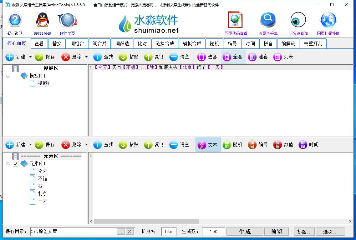 【头条必备】最新文章自动伪原创脚本，百分百过原创
