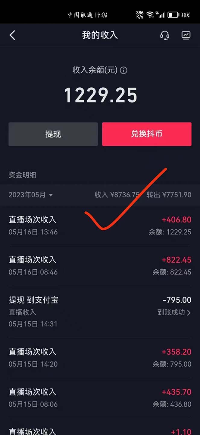 《抖音最新半无人直播签名项目》熟练后一天100-1000,(全套教程+素材+软件)