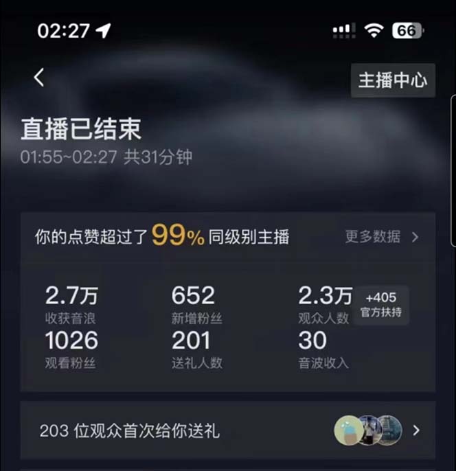 《最新直播撸音浪玩法》算24点,轻松日入大几千,外面卖1200