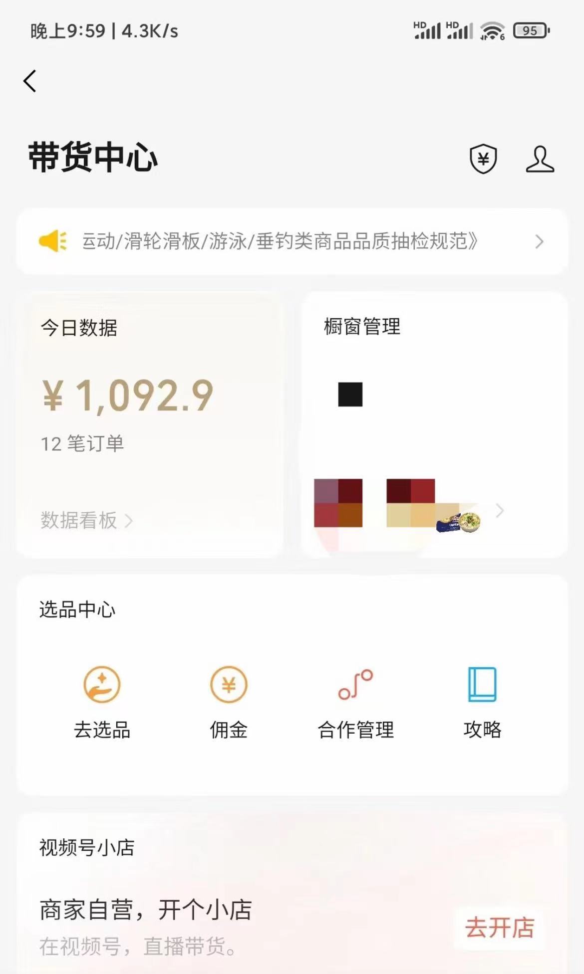 《美食类视频号带货项目》内含去重方法