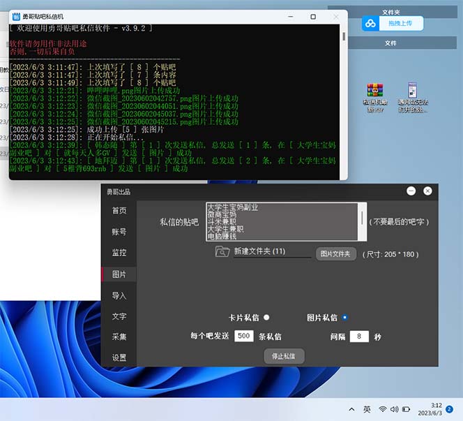 《百度贴吧私信机》日发私信十万条，外面卖500多一套