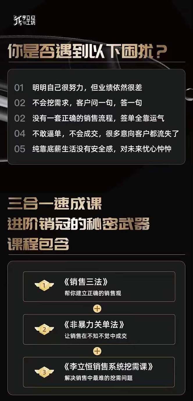 《从小新手到销冠 三合一速成》销售3法+非暴力关单法+销售系统挖需课 (27节)