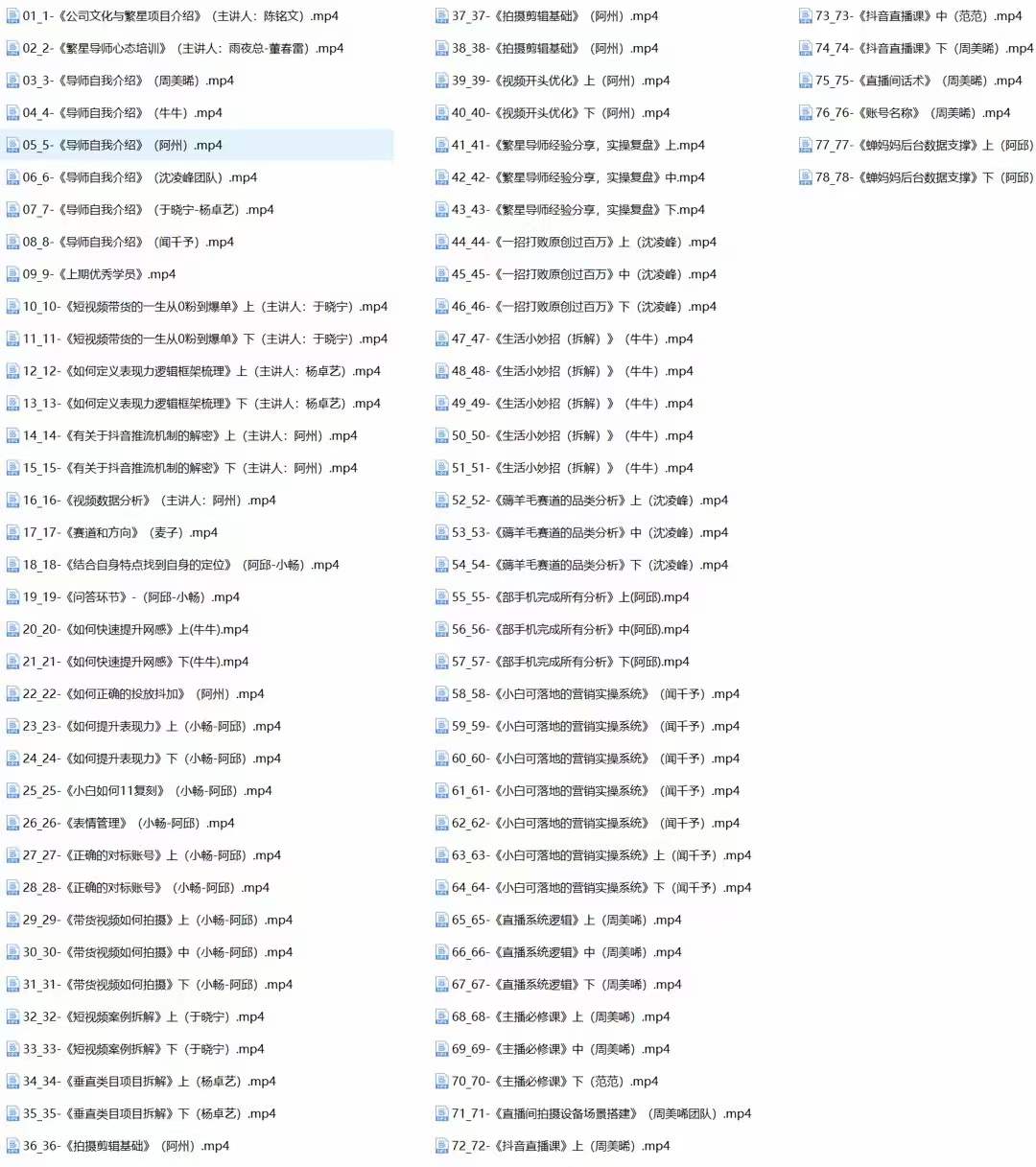 《大V导师线下内训营》从零粉到爆单，一招搞定百万原创，78节45个小时