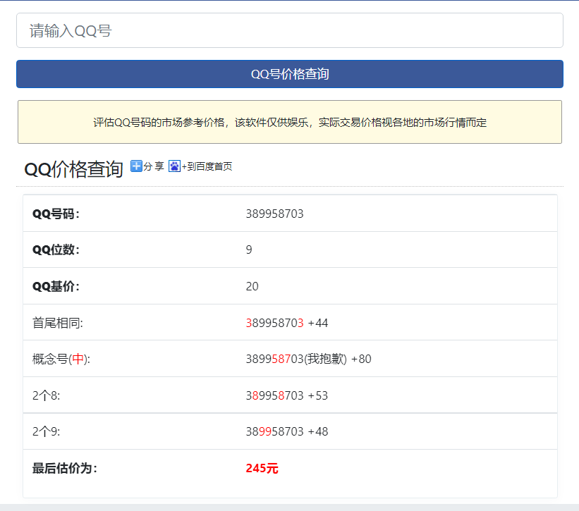 《QQ号价值查询无人直播项目》 日赚几百+