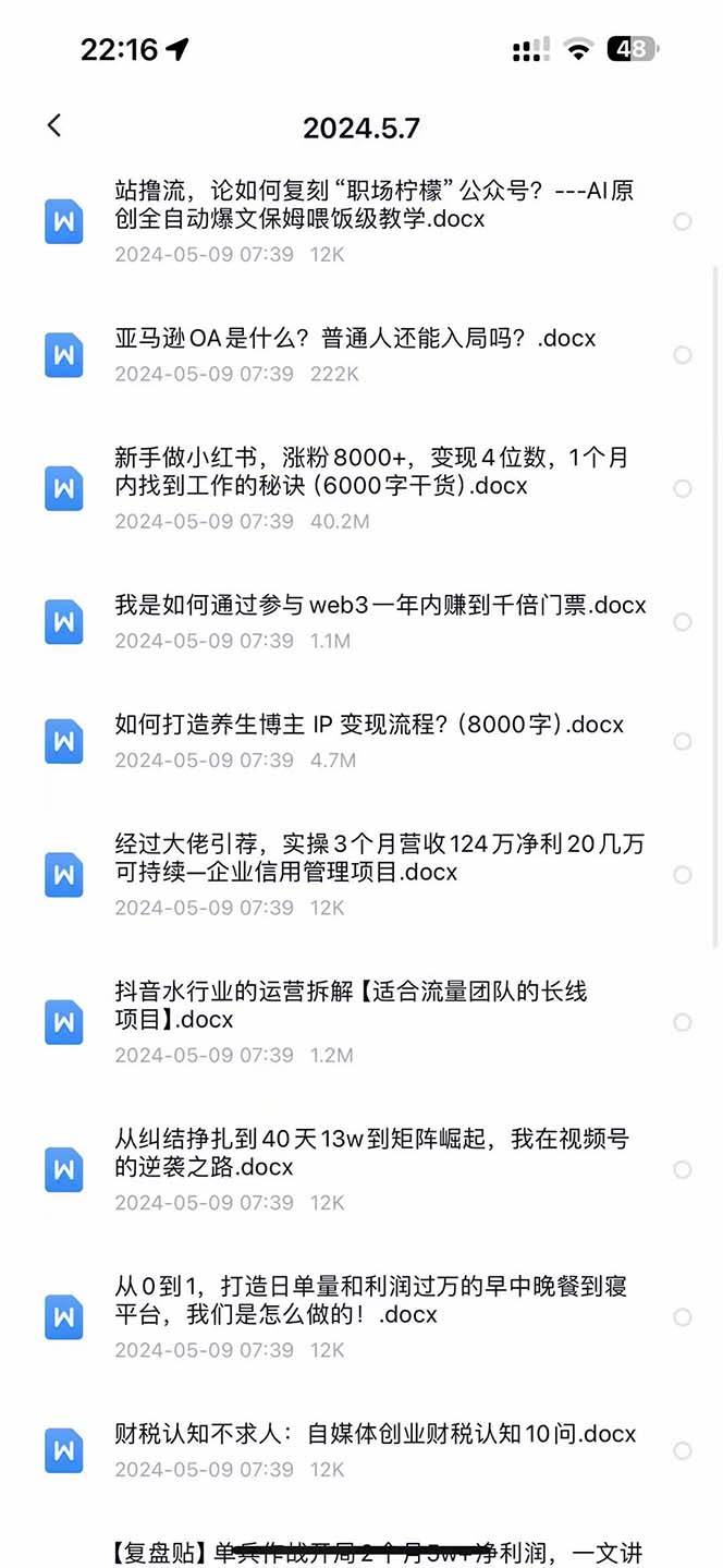 2024生财有术第八期，互联网创业者聚集地，复制高手赚钱方法