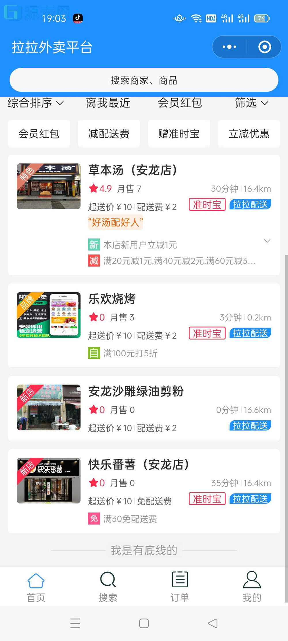 价值5w元的啦啦外卖系统43.1(全套源码+搭建视频教程)