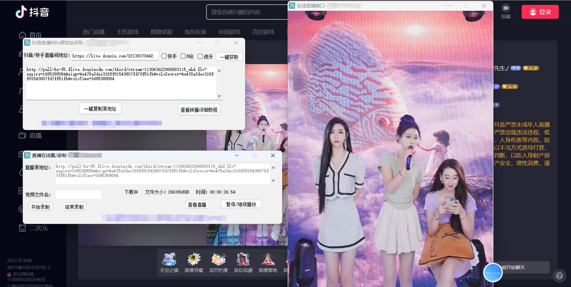 《直播源获取+直播间实时录制+直播转播工具》