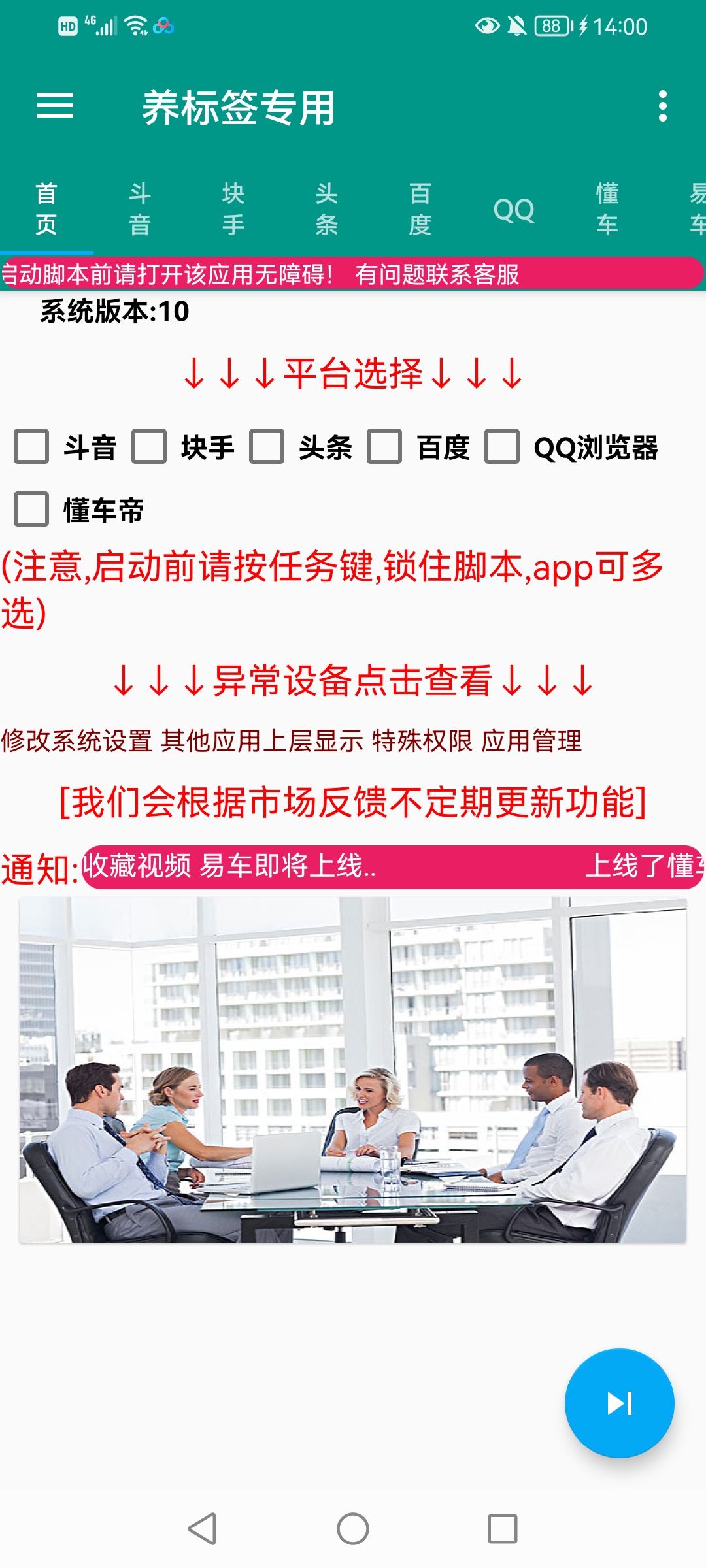 《多平台养号养标签神器》快速起号为你的账号打上标签