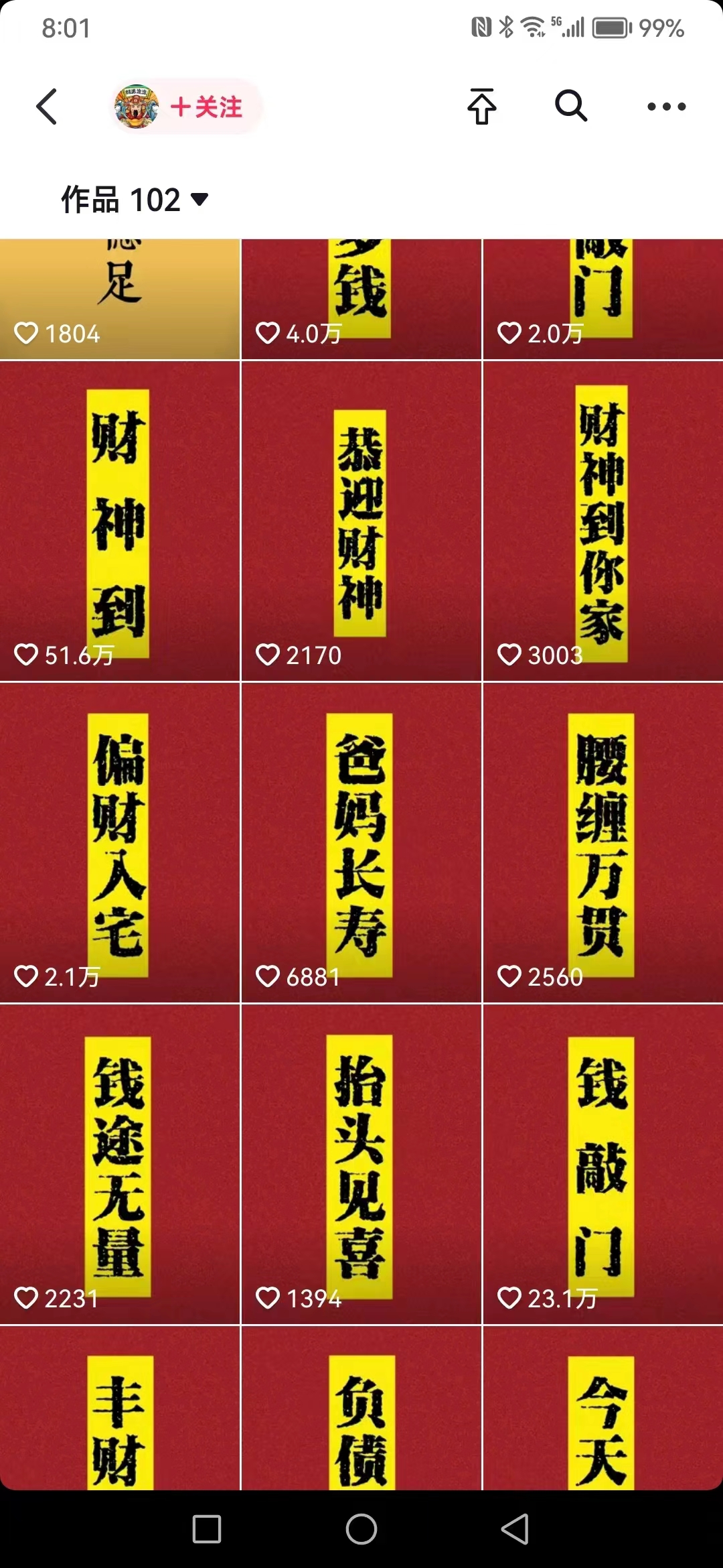 《抖音财神祝福壁纸号项目》2天涨1万粉,日入500+不用抖音实名可多号矩阵
