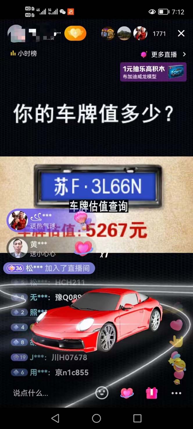 《无人直播车牌估值项目》轻松日赚几百+