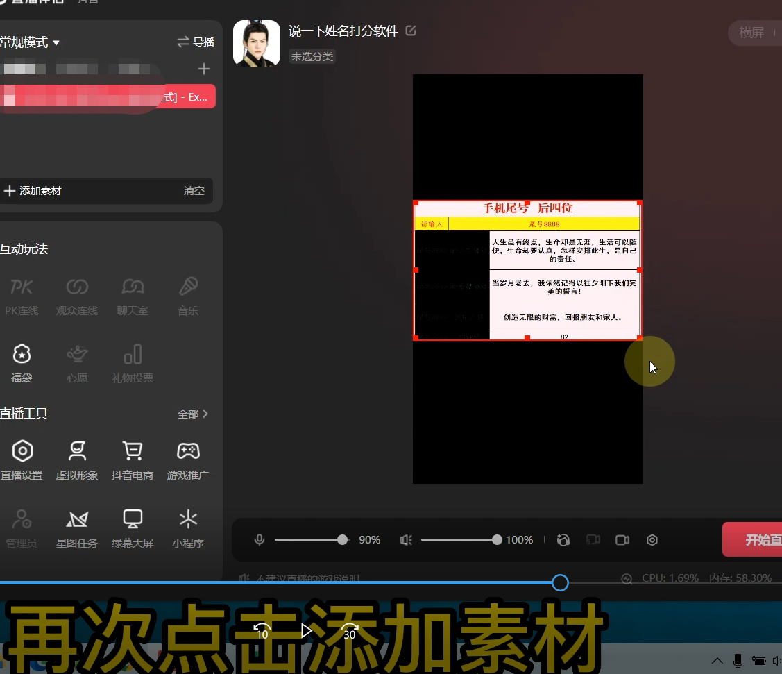 《抖音手机尾号测试打分无人直播项目》日赚几百+