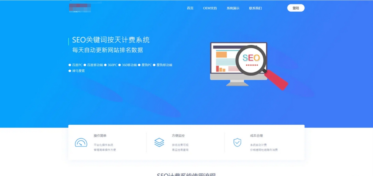 SEO按天关键词计费排名查询系统源码，价值4000元（ThinkPHP6.0框架，带搭建教程）
