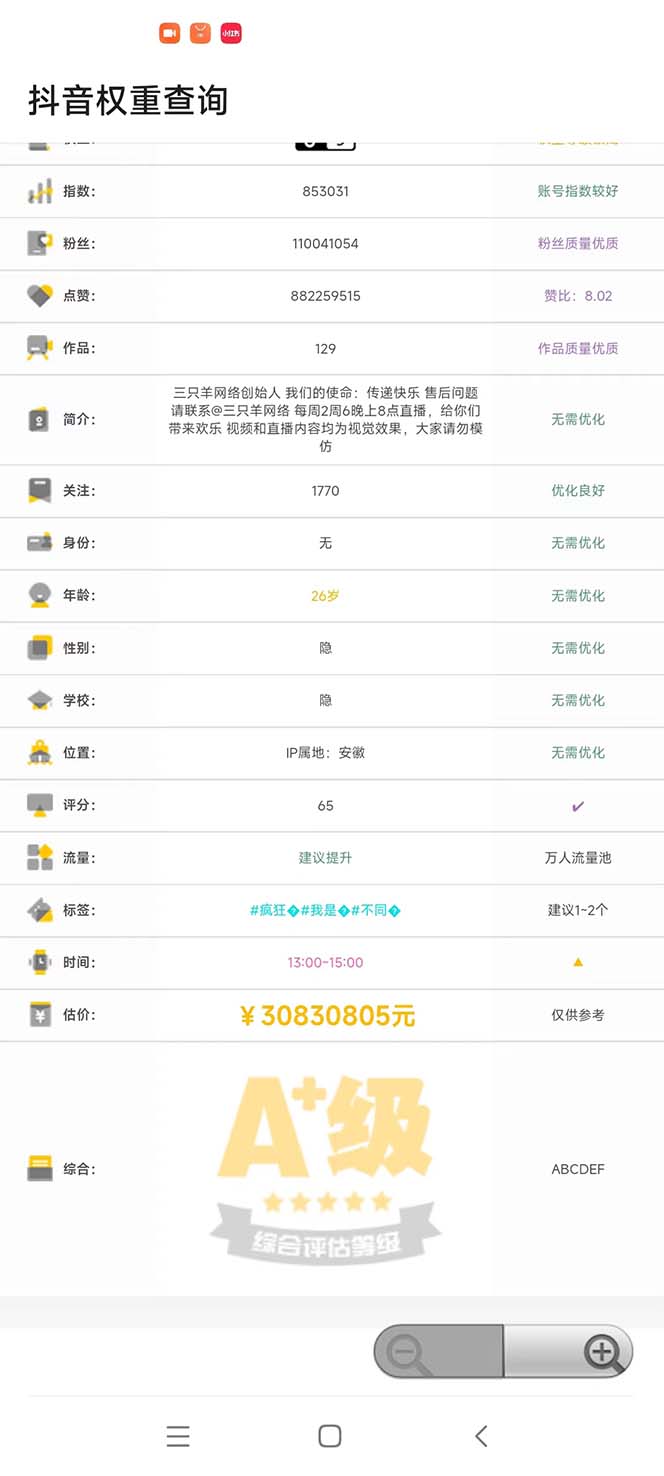 《抖音权重查询工具》直播必备礼物收割机
