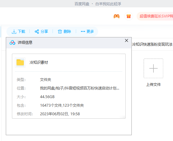 《抖音冷知识快速涨粉变现玩法》百万粉快速启动计划