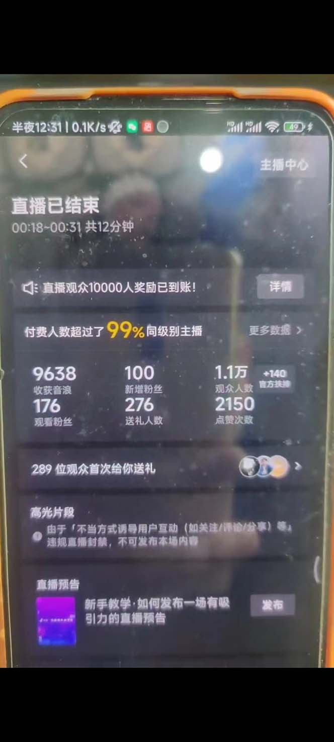 《最新直播撸音浪玩法》算24点,轻松日入大几千,外面卖1200