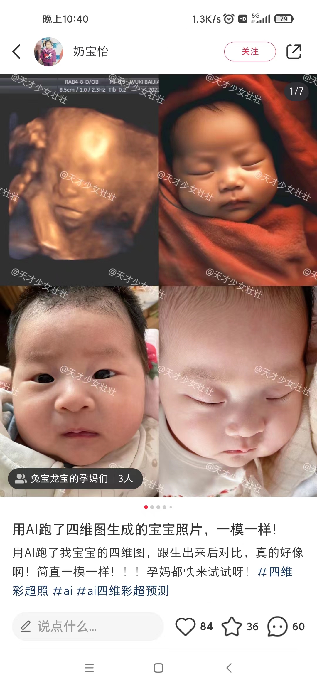 《AI四维彩超预测项目》一单9.9-98，3分钟出图，一天变现1000+