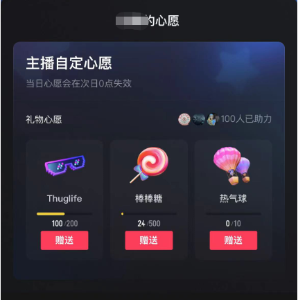 《抖音无人直播生日表白祝福项目》一单利润10-20元