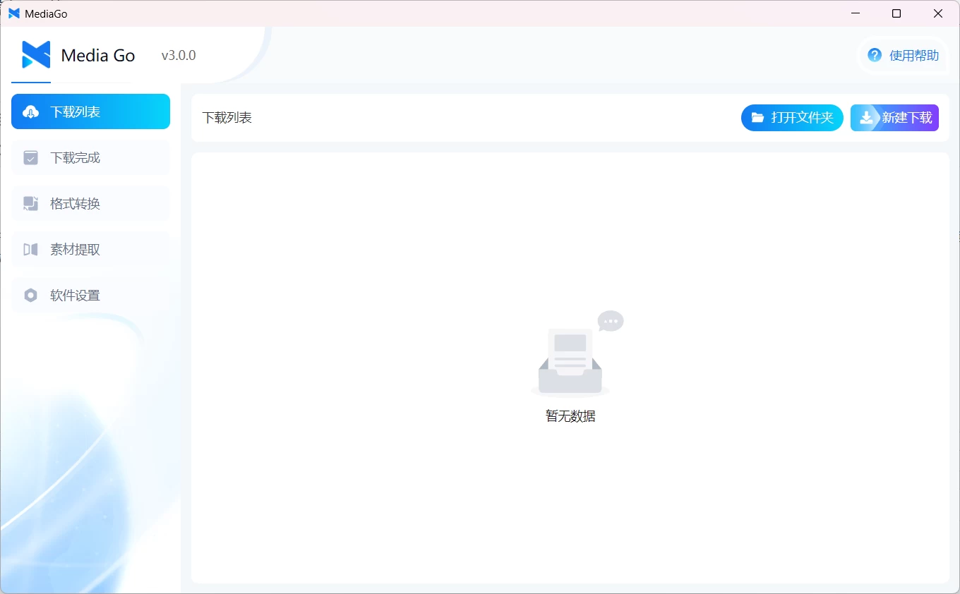 MediaGO v3.0.0 流媒体视频嗅探下载工具