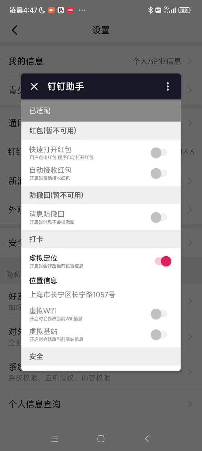 《某钉虚拟定位》一键模拟修改地点，打卡神器