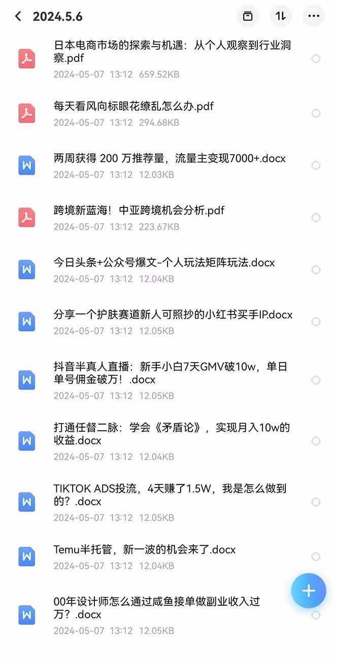 2024生财有术第八期，互联网创业者聚集地，复制高手赚钱方法