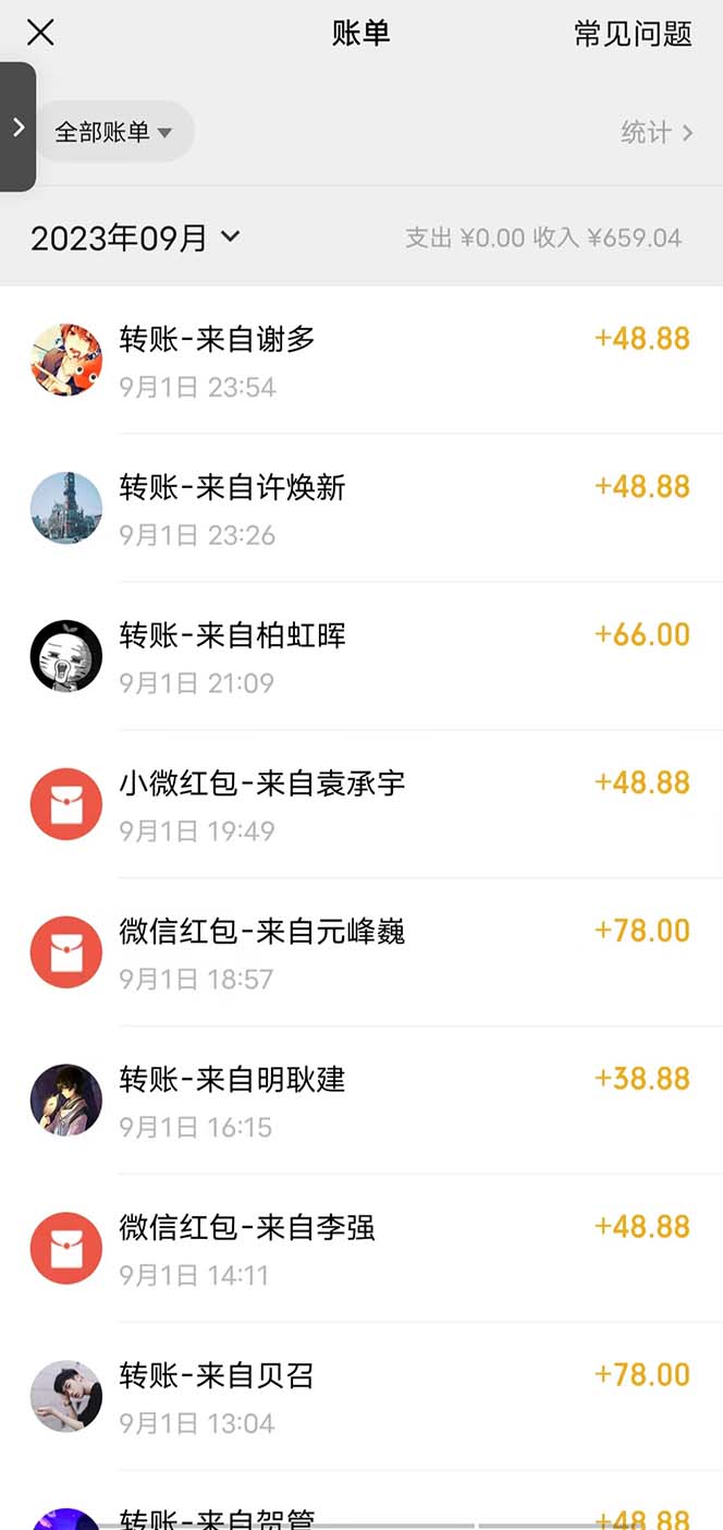 《新男粉项目》日引500+色粉,一天收款1000+