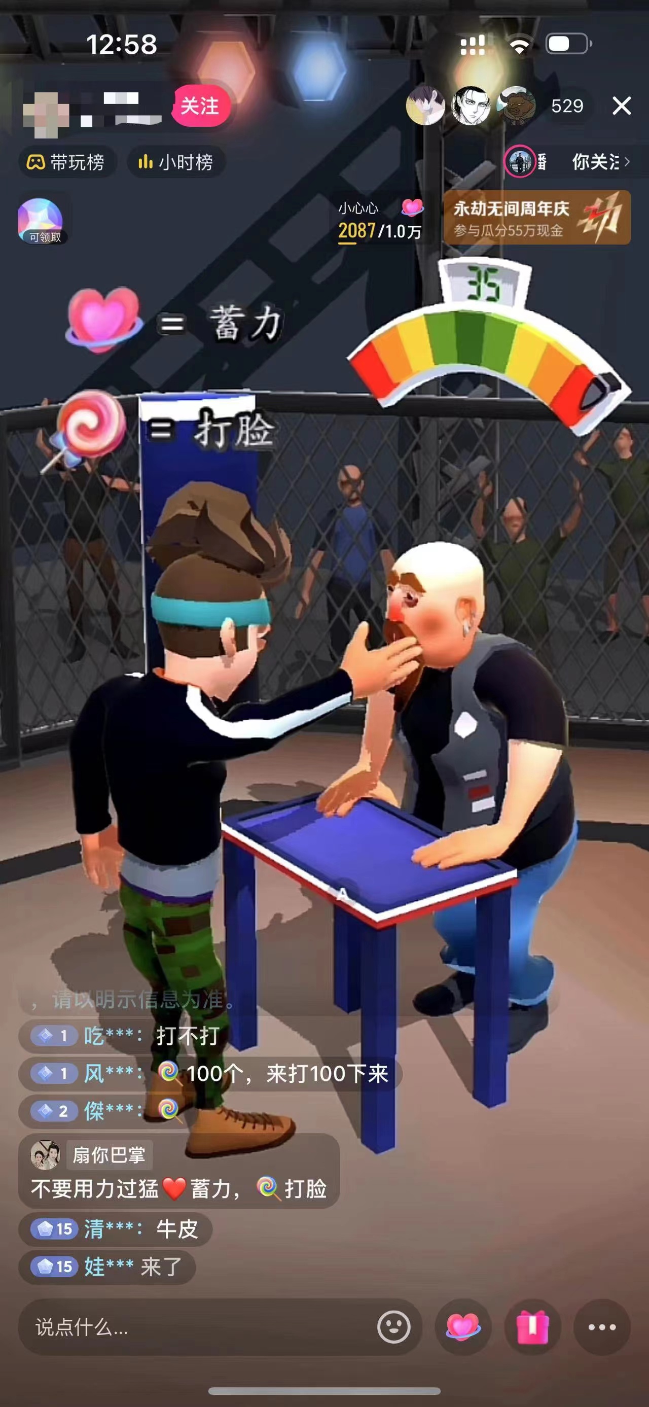 《扇巴掌游戏无人直播玩法》礼物互动整蛊