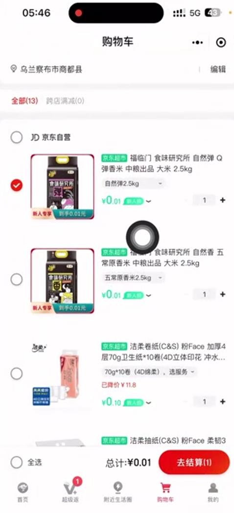 《京东无限一分购项目》一天轻松几百单，外面收费1980