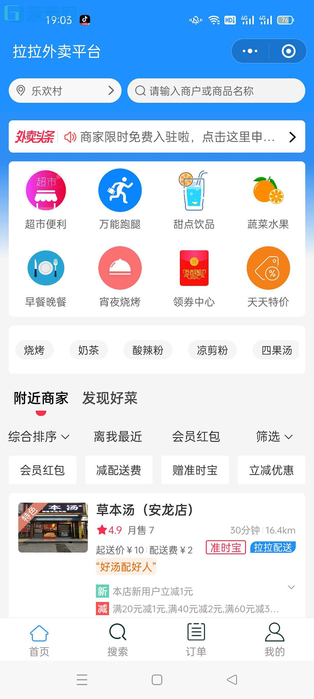 价值5w元的啦啦外卖系统43.1(全套源码+搭建视频教程)