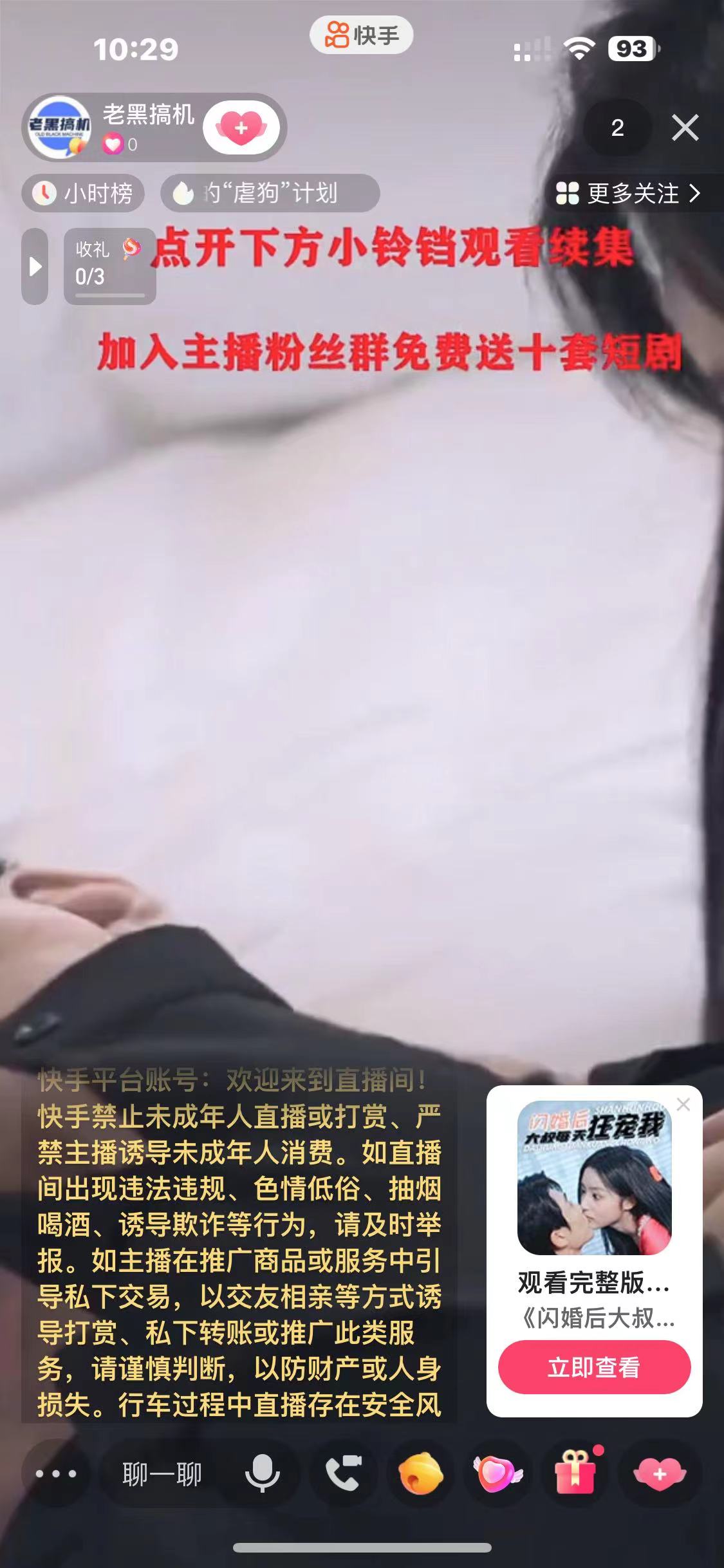 《快手短剧无人直播》强开磁力聚星挂小铃铛（教程+素材）