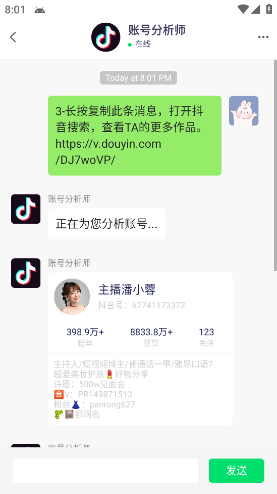 《抖音权重+限流+标签查询系统》直播礼物收割机,外发收费688