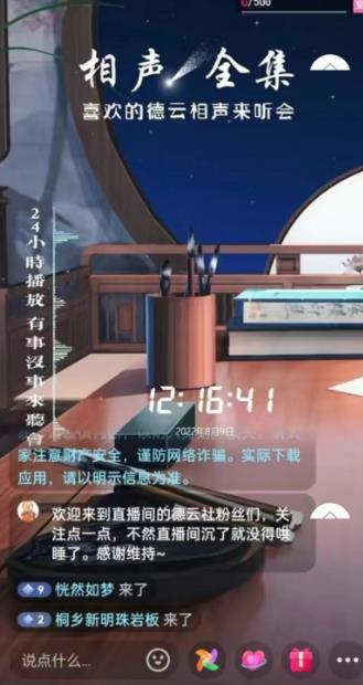 《抖音相声听书助眠无人直播技术》在家一台电脑搞定
