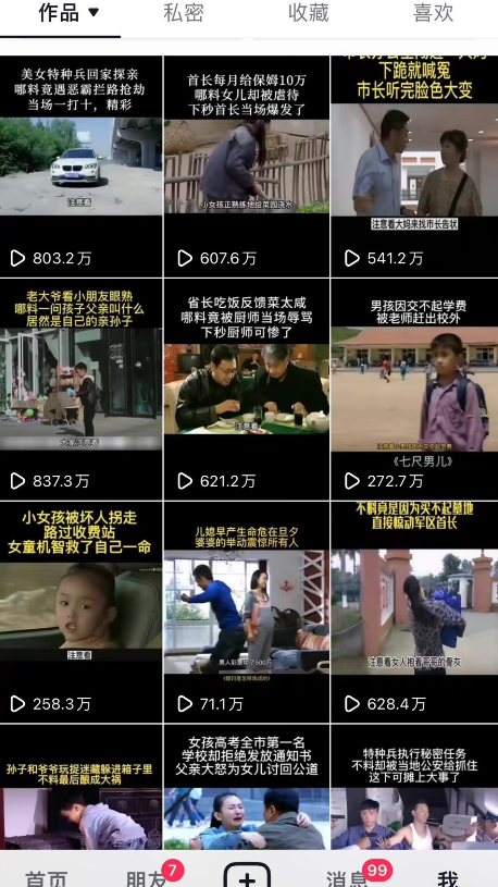 《抖音傻瓜式一键搬运》起号专用5分钟一个视频，外边收费699