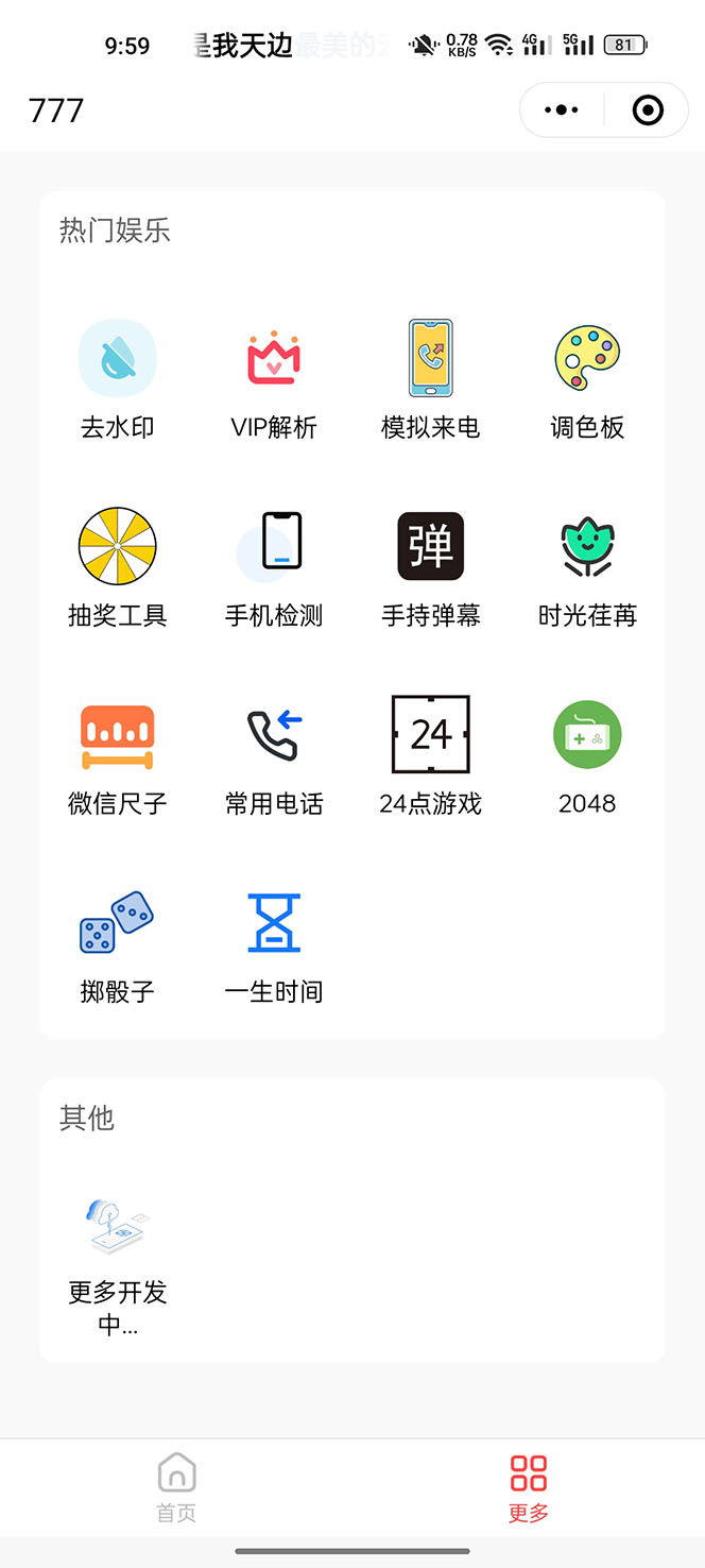 《搭建工具箱小程序项目》 收费带徒弟,号称一天500+ 附带详细视频教程