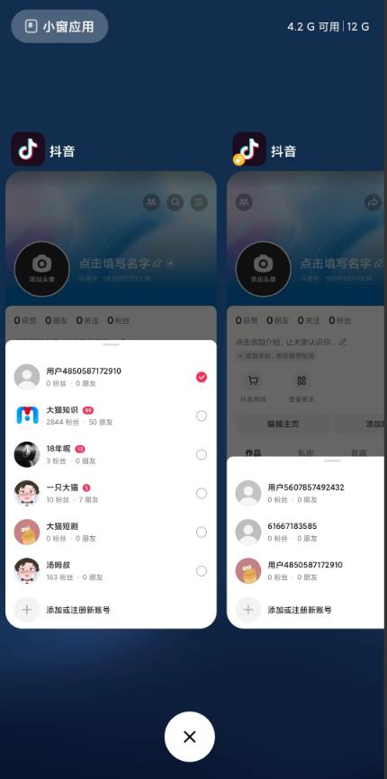 《最新无限注册/换绑抖音号教程》自测,随时可能失效
