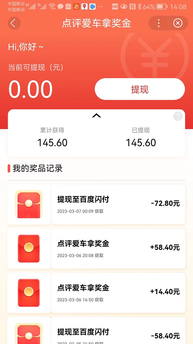 《搬运口碑车评》拿现金,一个最高可撸450元