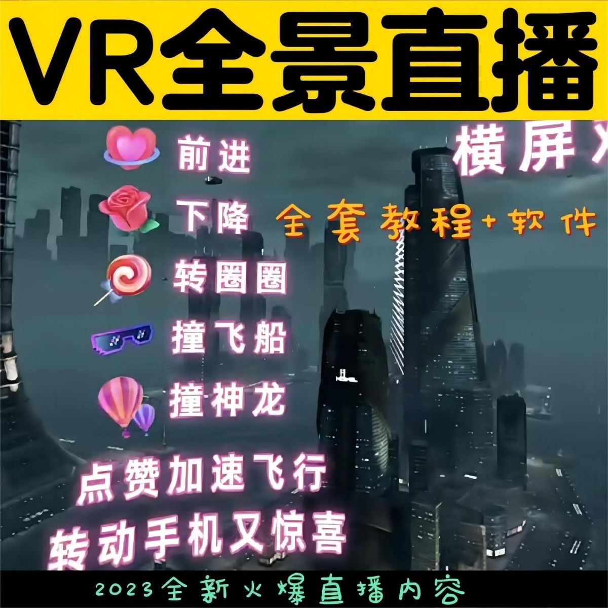 《抖音VR全景3D立体元宇宙直播间搭建教程+软件》