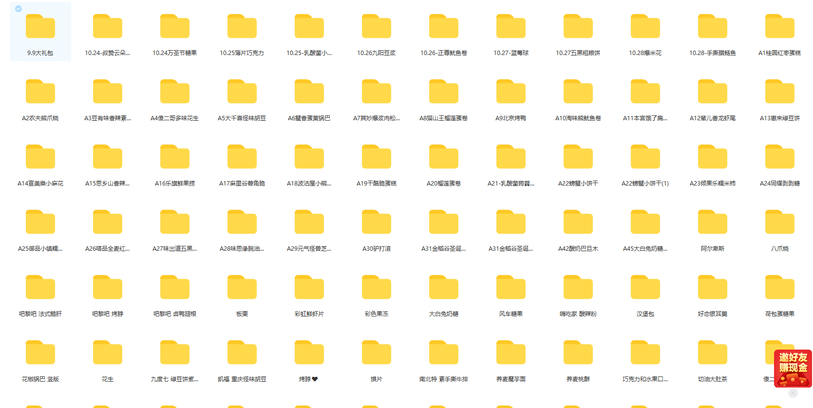 《抖音零食无人直播玩法》简单易上手，收益不错，月销一万单